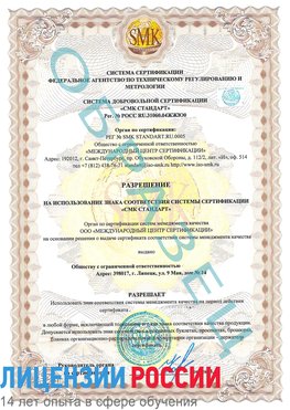 Образец разрешение Химки Сертификат ISO 9001